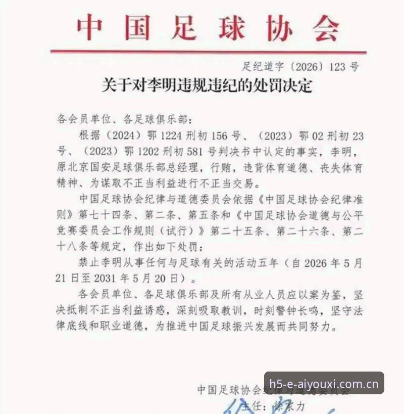 中国足协第三批禁足名单详解：65人受罚，足球反腐进入深水区